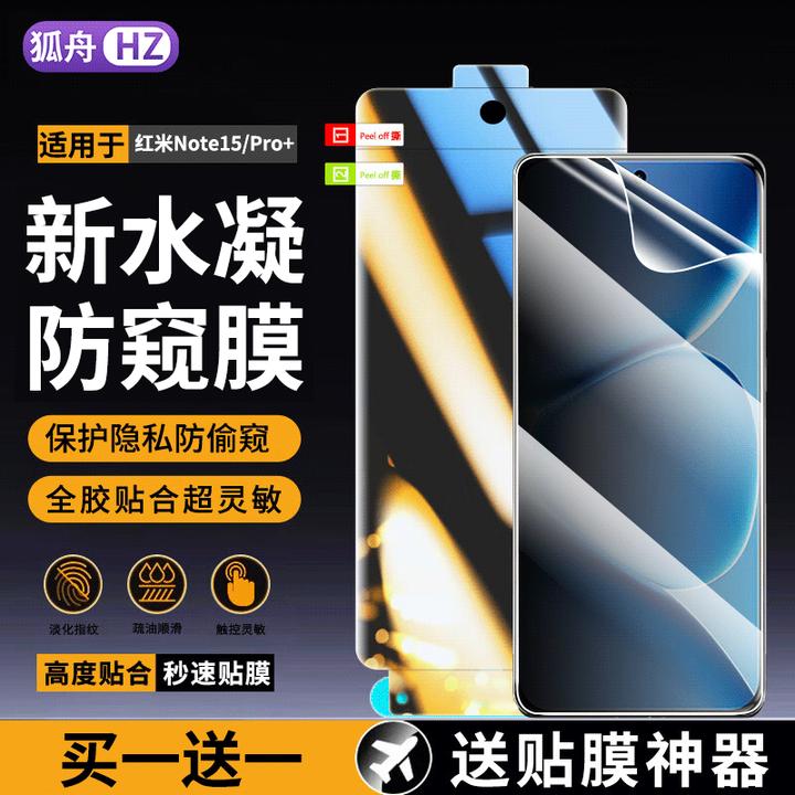 适用红米note15pro+手机膜防窥水凝膜 红米Note15曲面蓝光保护膜