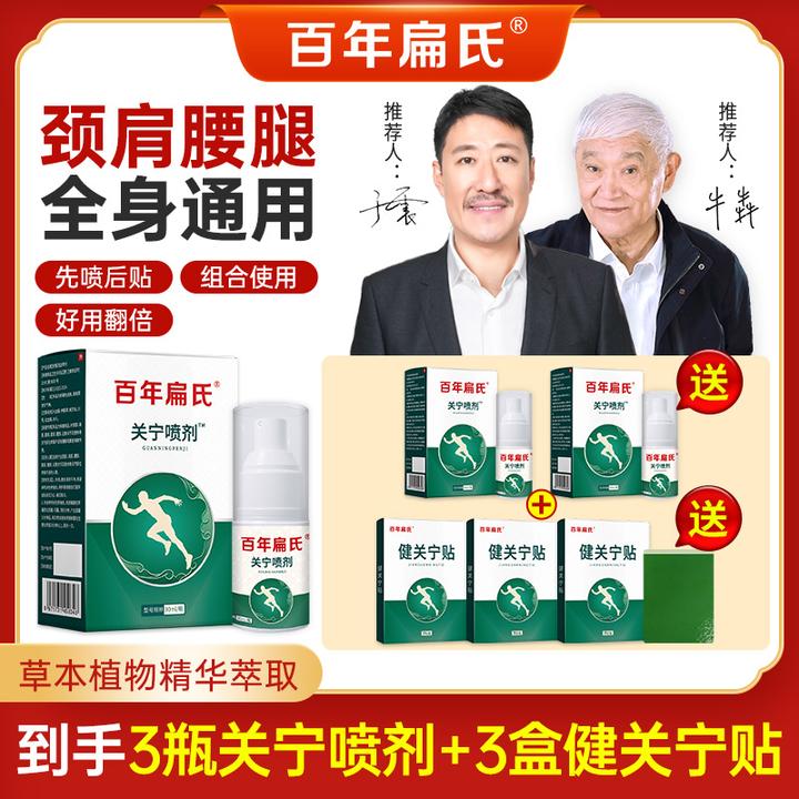 【百年扁氏】关宁喷剂30ml/瓶 多草本温和养护颈肩腰腿全身适用-ZS