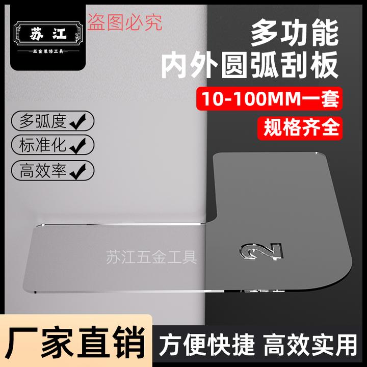 圆弧卡板刮圆弧造型内外圆新款