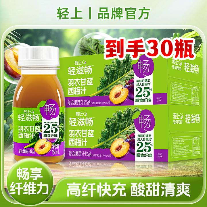 轻滋畅【官方正品】羽衣甘蓝西梅汁特添加益生元0脂肪营养休闲饮料