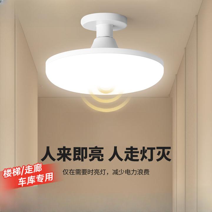 聚光耐用防蚊虫E27声控感应飞碟灯适用于车库走廊