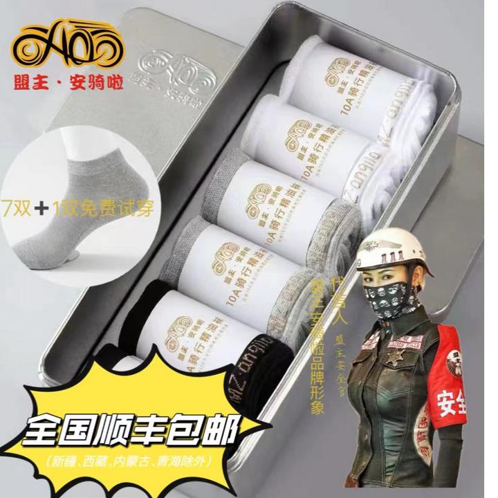 盟主.安骑啦10A抗菌骑行防臭男女四季学生吸汗耐磨棉袜