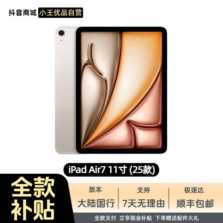 准新品 Apple/苹果 ipad Air7 2025款国行 WIFI版11英寸平板 1号