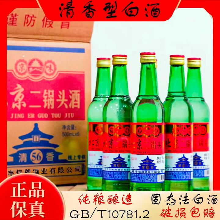 花脸王牌北京二锅头纯粮白酒口粮酒一箱56度清香型整箱56度500