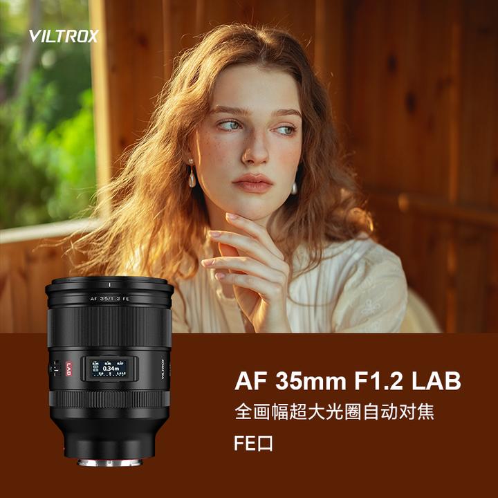 唯卓仕35mm F1.2 LAB全画幅大光圈人文镜头适用于索尼FE卡口相机