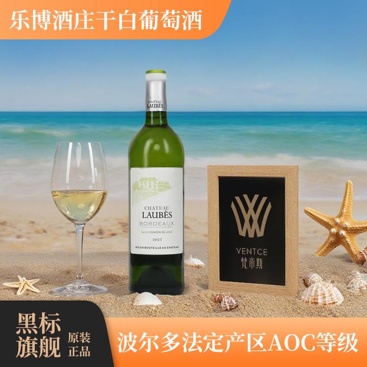 【原瓶进口】法国 长相思葡萄酿造波尔多乐博酒庄干白葡萄酒