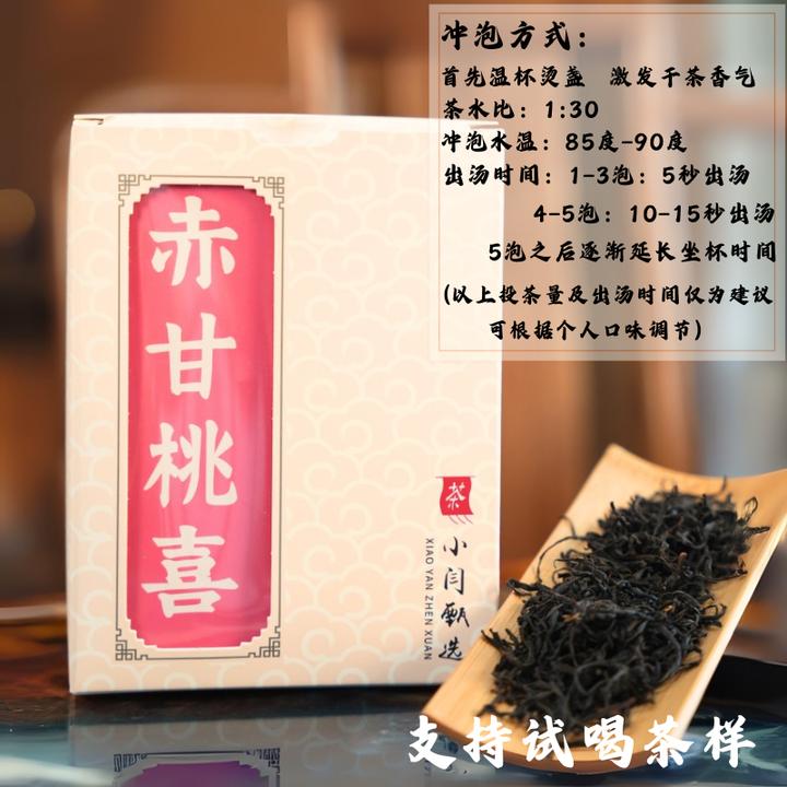 武夷红茶小赤甘正山小种花果香十足口粮茶办公室口粮高级特色茶叶