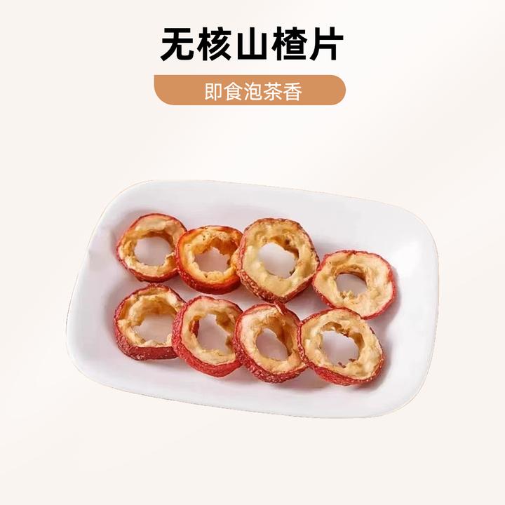 【新货】山楂圈无核山楂干中心圈山楂片无核无添加泡水泡茶罐装