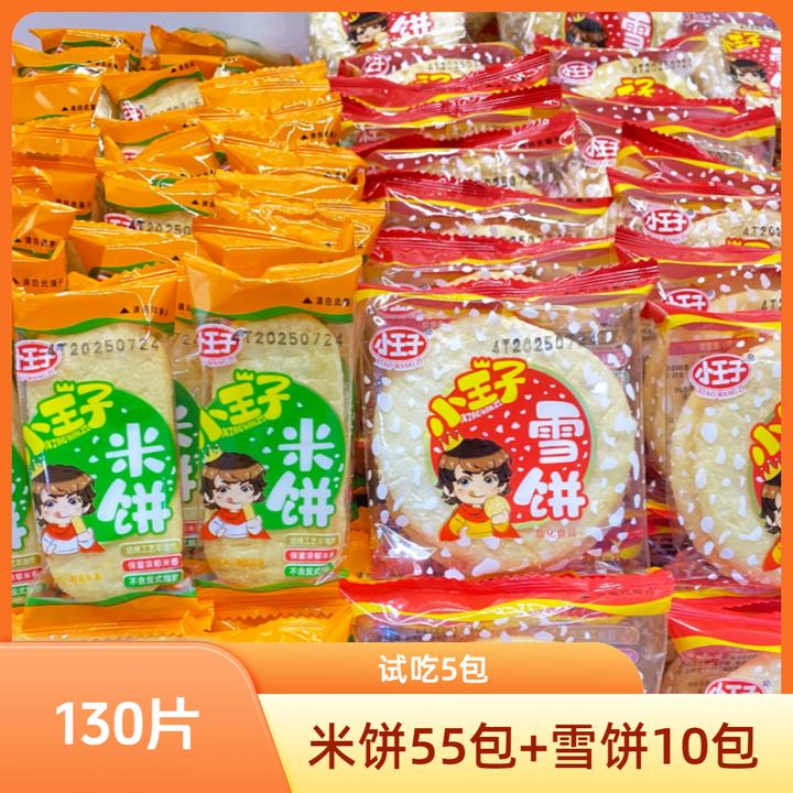 【到手130片】<香酥雪米饼酥脆膨化米饼混合装儿童零食爆款年货礼盒