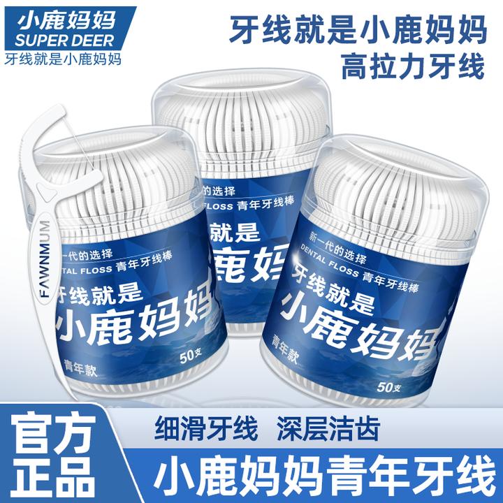 小鹿妈妈超细牙线棒 50支/桶一次性家用牙签滑家庭装剔牙神器洁牙