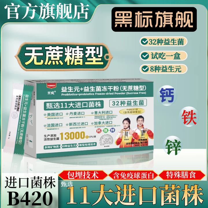 N【双冠军代言】益生元+益生菌 B420无蔗糖型（拍1发⒏盒）含钙镁锌