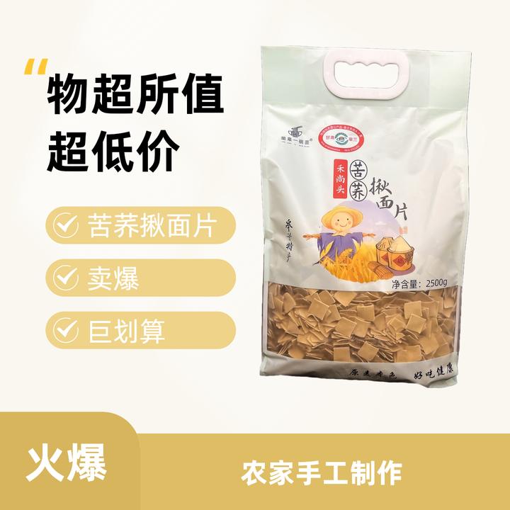 【苦荞面片5斤】甘肃自磨小麦禾尚头面片干面炒面5斤