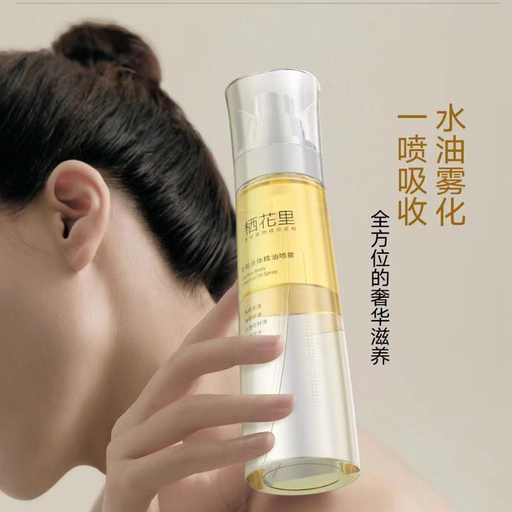 栖花里轻素茉莉身体精油喷雾保湿官方正品香氛直播间
