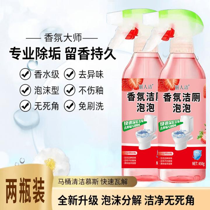 【2瓶装】留香除臭香氛洁厕泡泡除垢去污马桶果味洁厕灵清新无异味
