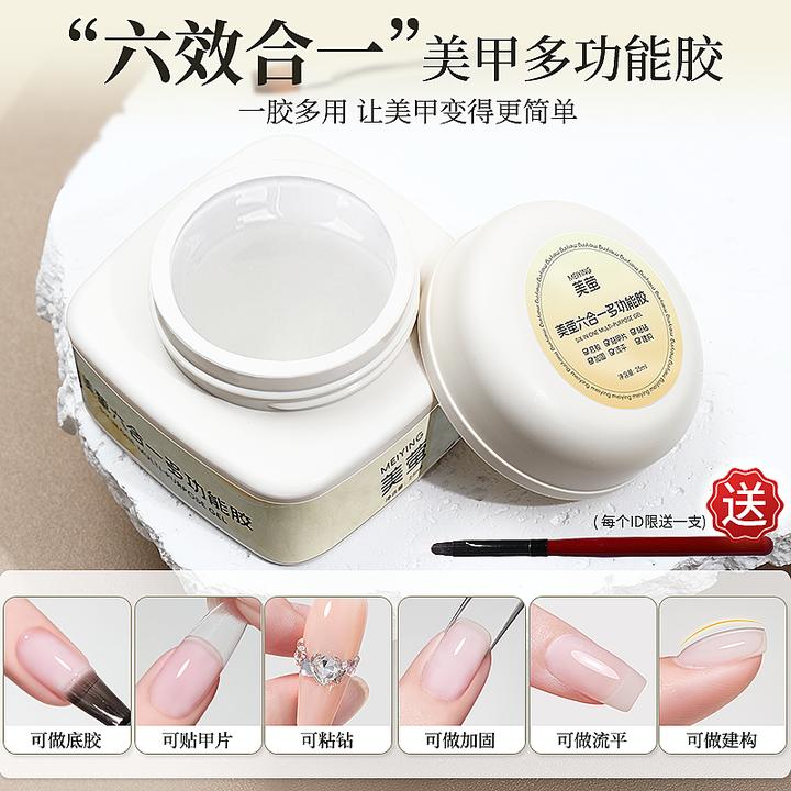 美甲罐装贴甲片建构底胶流平加固六合一功能光疗胶25ml美甲店专用