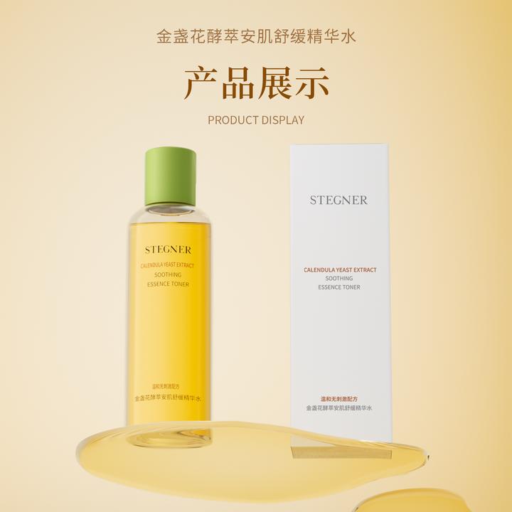 斯黛娜金盏花爽肤水湿敷水精华补水保湿正品护肤推荐毛孔控油化妆