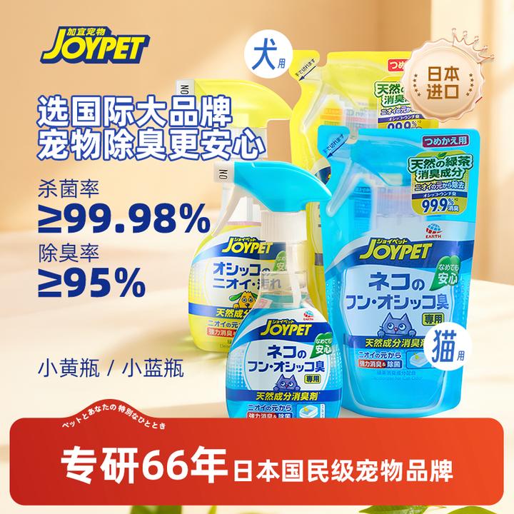 JOYPET天然草本宠物除臭喷雾猫狗环境除味持久留香 正装+补充装