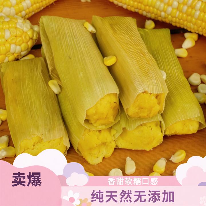 【守乡姐弟】四川乐山乡村玉米叶包谷粑粑早餐杂粮糕点
