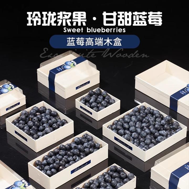 卡木龙包装·蓝莓木质包装盒樱桃草莓车厘子打包盒可打孔定制logo