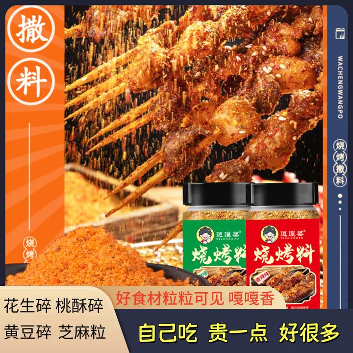 逍遥婆烧烤撒料正宗淄博烧烤料空气炸锅烤肉撒料蘸料蝴蝶口更方便