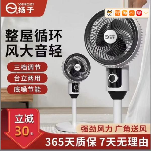 YANGZI/扬子空气循环扇家用电风扇落地扇静音立式落地扇台式两用