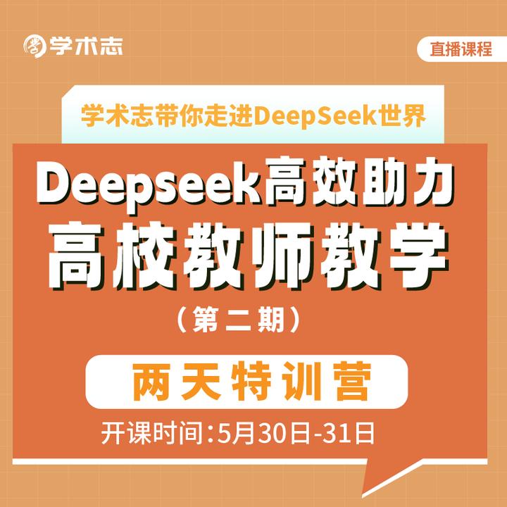 Deepseek高效助力高校教师教学