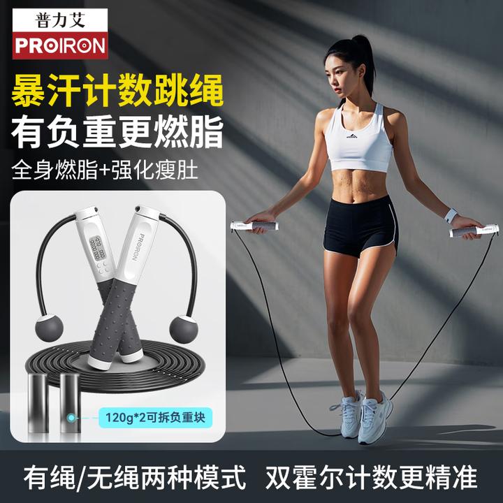 PROIRON跳绳无绳计数智能学生中考专用负重减男女肥暴汗健身