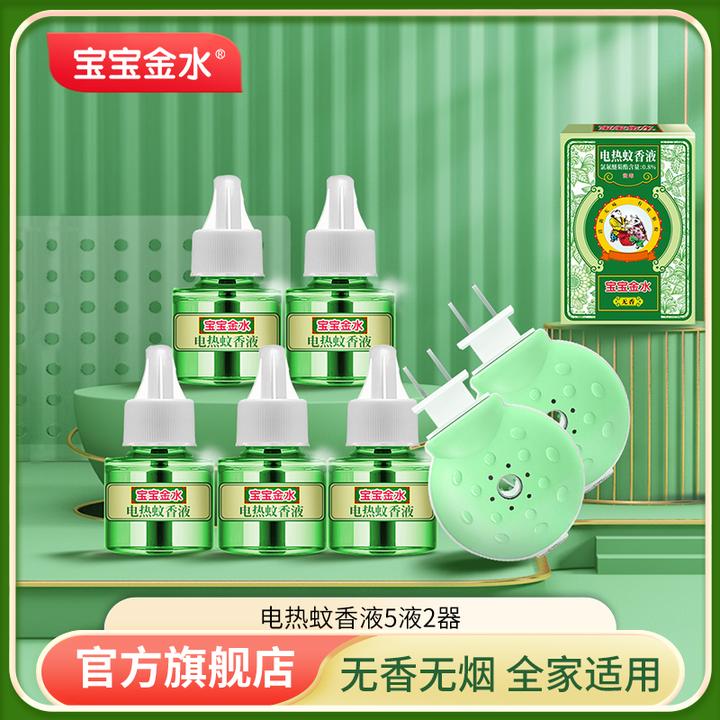 宝宝金水儿童套装蚊香液电蚊香驱蚊5液2器插电家用室内达人专属