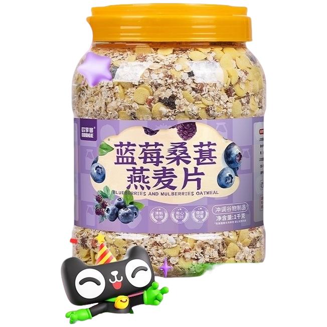 顺丰包邮欧享客蓝莓桑葚燕麦片五谷杂粮营养早餐免煮冲泡饱腹