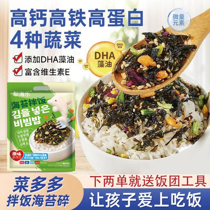 【送摇摇乐】DHA藻油韩国风味肉松蔬菜海苔寿司拌饭三口味128g大袋