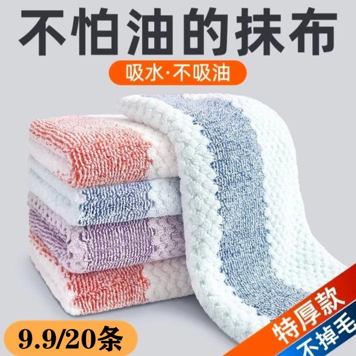 【超值20条装】厨房抹布不沾油不掉毛洗碗抹布加厚吸水去污百洁布