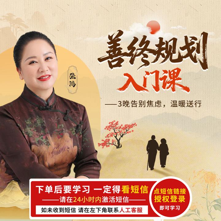 张鸿《善终规划入门课》 【官方正品】(下单成功看短信)