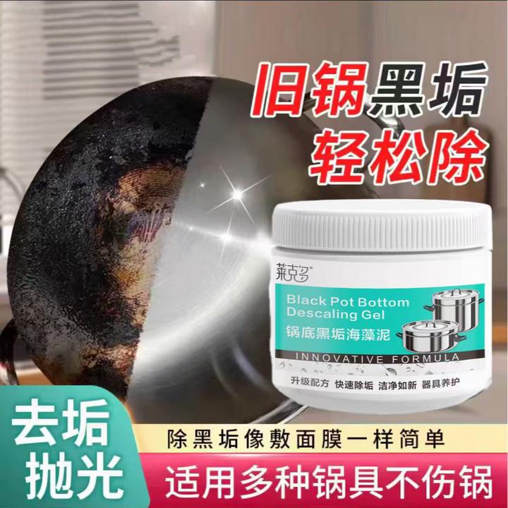 CH锅底黑垢除黑清洁剂多用途除垢不锈钢重油污焦渍黑锅海藻泥除垢
