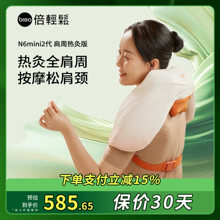 倍轻松N6mini2代肩周热敷版颈椎揉捏放松按摩颈椎器按摩器
