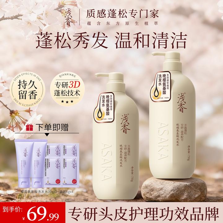 【商场同款】浅香晚樱洗护套 留香去屑止痒洗发水控油蓬松洗发水