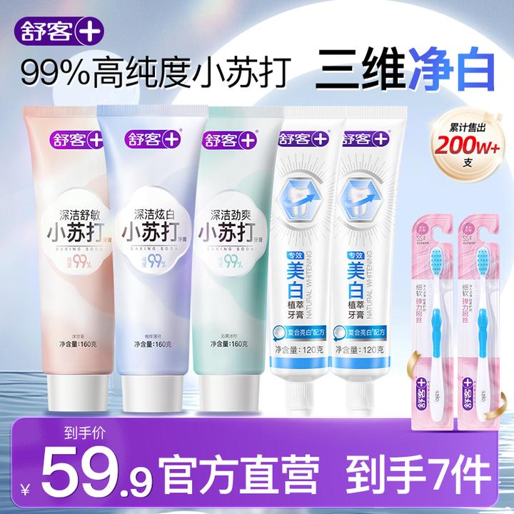 舒客小苏打牙膏抗敏感含氟去渍温和白牙美白亮白去黄推荐成人ZG