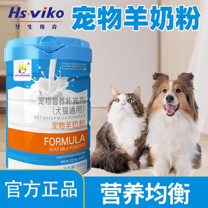 宠物羊奶粉猫咪狗狗专用宠物营养补充剂犬猫通用幼猫幼犬小猫奶粉