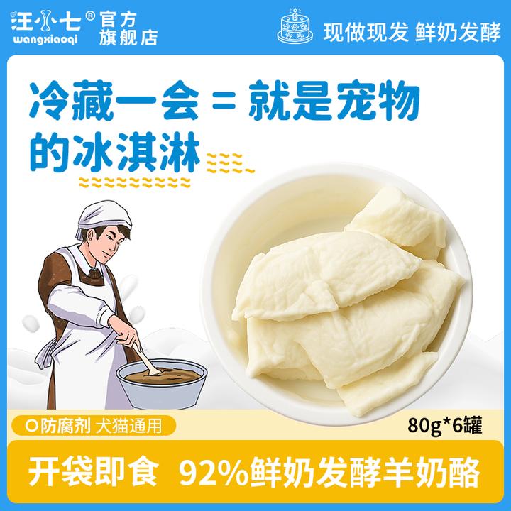 汪小七 宠物羊奶酪猫咪猫零食狗零食幼猫羊奶粉烘焙幼犬80g*6罐
