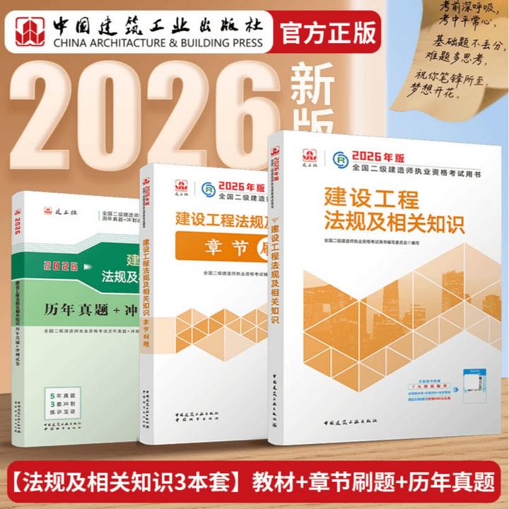 【直播专享】26版二建套装 教材+刷题+试卷+送精讲课+送电子真题