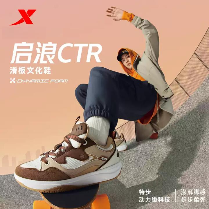 特步启浪CTR板鞋|情侣增高秋冬新款百搭舒适休闲鞋运动鞋男鞋DB