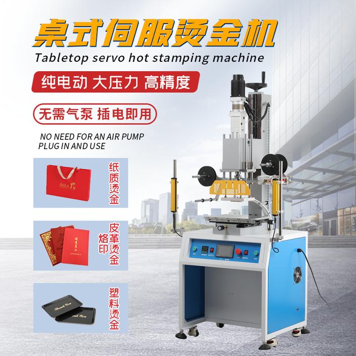 电动烫金机自动烫印机logo热压烫标机A4幅面大面积桌式伺服烫金机