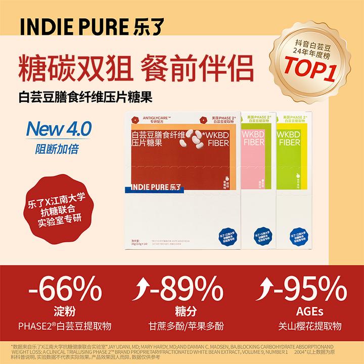 indiepure/乐了白芸豆4.0版14包/盒（莓莓/青苹果/草莓）