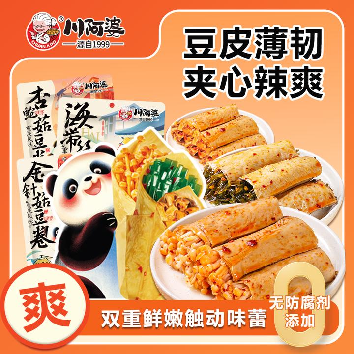 川阿婆海带金针菇杏鲍菇豆卷香辣川味办公休闲解馋下饭开袋即食