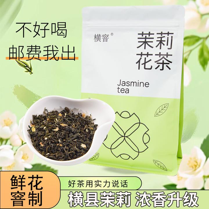 横窨特级茉莉花茶浓香型横县茉莉飘雪新茶高山茶叶毛尖茉莉绿茶