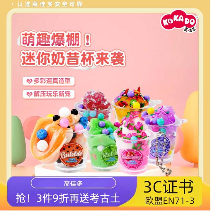 高佳多魔法迷你杯吊饰解压【仿真食品系列】