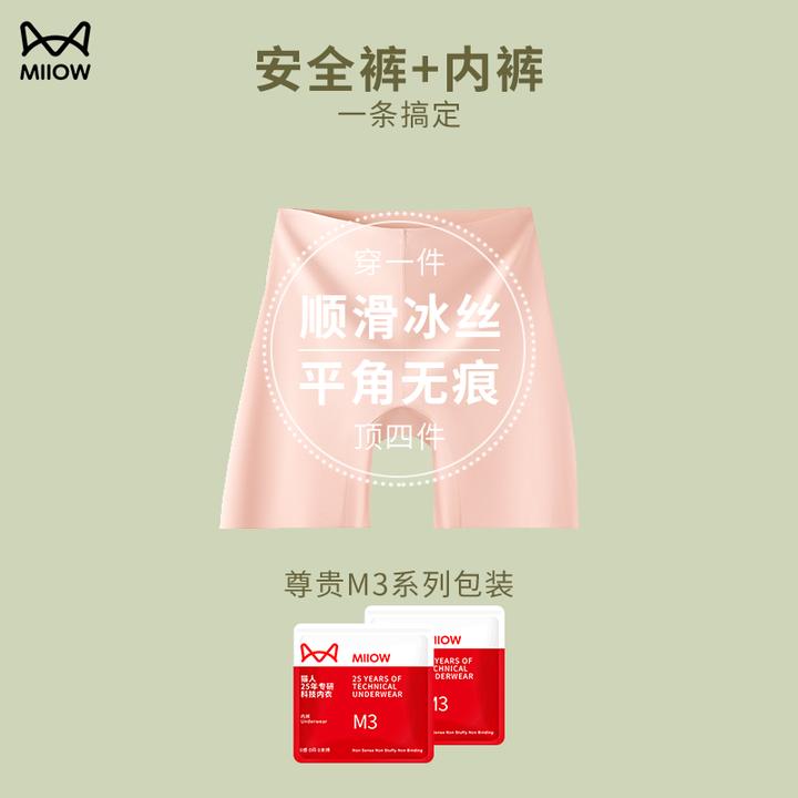 猫人女防走光内裤免穿薄薄打底冰丝无痕夏季安全裤10A抑菌