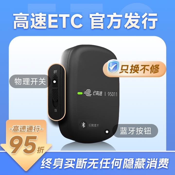 【高功率】高速ETC/全国通用95折/可开关/双充电/防盗刷/微信支付宝
