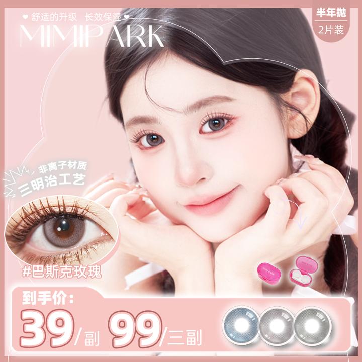 MIMIPARK美瞳三明治半年抛「巴斯克玫瑰」小直径舒适隐形眼镜2片装