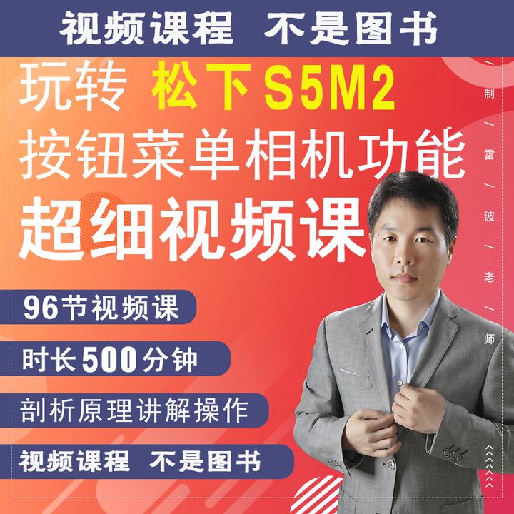 S5M2相机摄影视频拍摄教程零基础新手摄影教学新手入门零基础