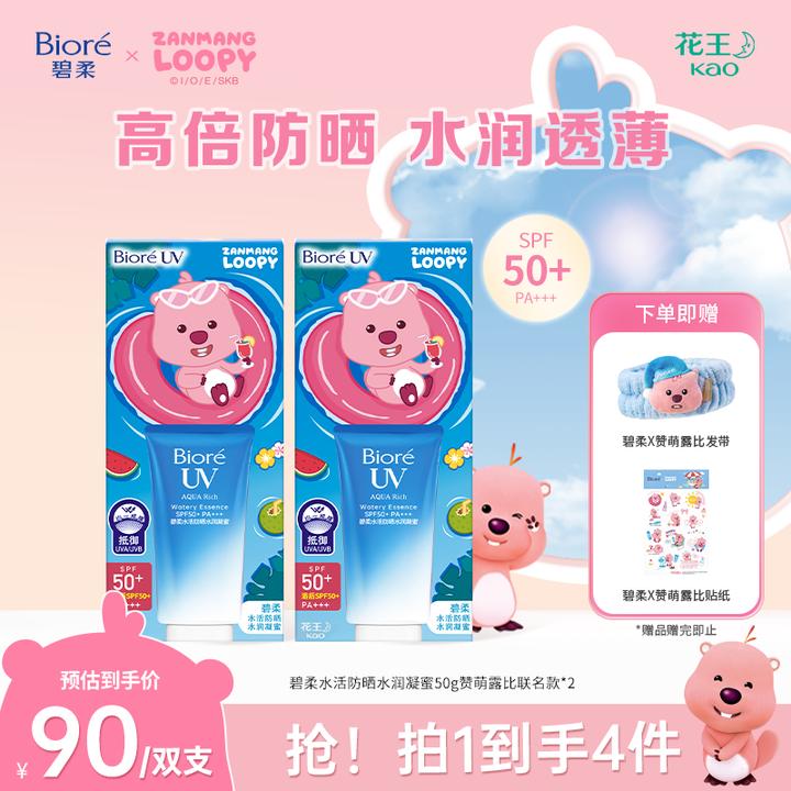 【双11大促】碧柔水活防晒水润凝蜜50g高倍防晒学生保湿防晒霜防汗